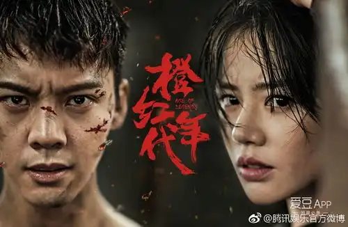 去年今日橙红年代开机发布会跟光哥一同踏上热血征程