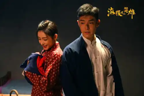 海报里的英雄将收官融合影视戏剧歌舞交响乐
