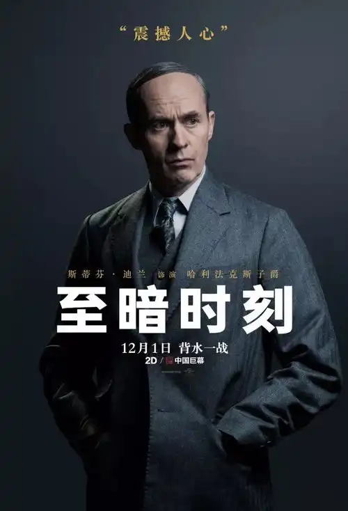 u零点超级重量级的组合,打造出了这部至暗时刻
