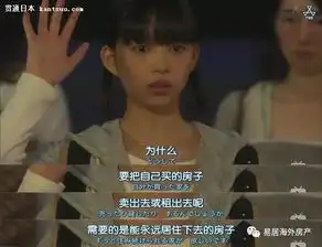 日本人也开始买房了