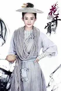 花千骨楚乔传还珠格格赵丽颖古装剧照盘点
