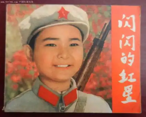 学百年党史闪闪的红星
