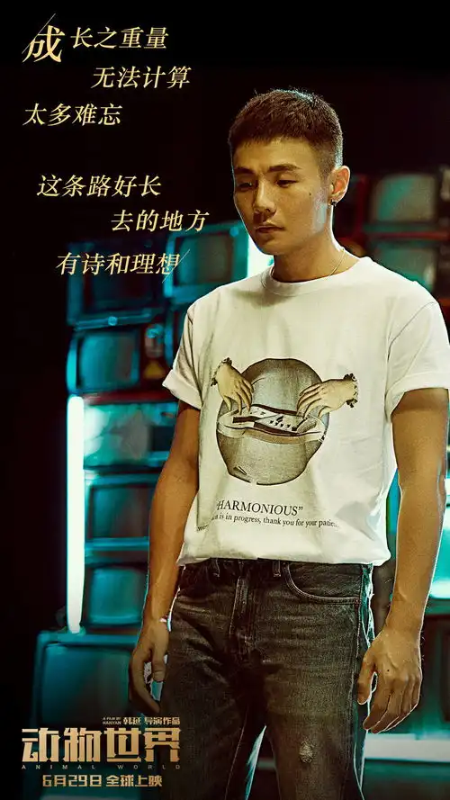 电影动物世界片尾曲李荣浩成长之重量歌词版海报,大家久等了
