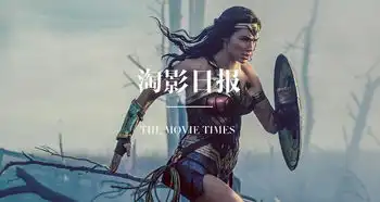 淘影日报神奇女侠首日票房7600万,但北美卖的更好
