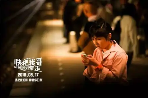 今夏最好哭的兄妹电影今日公映,电影快把我哥带走踢爆暑假档
