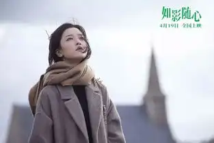 4月最佳爱情片如影随心今日上映,5大看点揭爱情真相引热议
