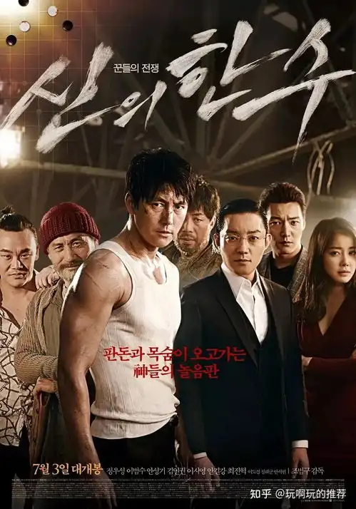 韩国犯罪动作的围棋电影神之一手由郑雨盛安圣基等担任主演
