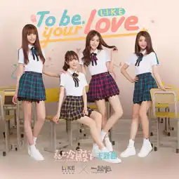 l.i.k.e女团亮相惹上冷殿下发布会携新成员献上主题曲首唱
