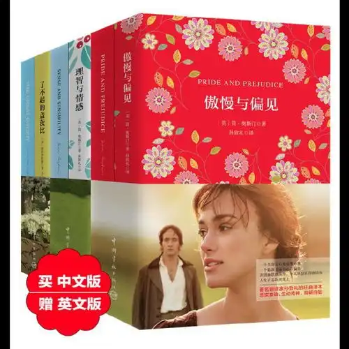 经典爱情名著珍藏版套装一傲慢与偏见理智与情感了不起的盖茨比套装共六册买中文版送英文版英简奥斯汀,美菲茨杰拉德中国宇航出版社正版书籍
