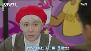 花游记第三集李洪基猪八戒cut
