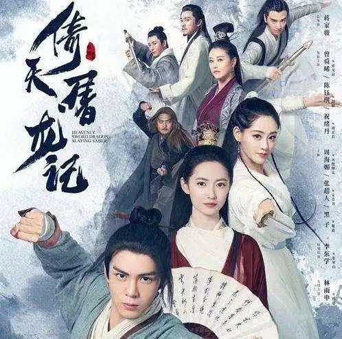 新版倚天看点多多虚竹变大反派,周海媚一夜上热搜
