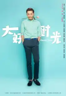 大好时光无缝接档胡歌连续霸屏戏路拓宽