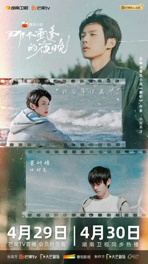 那个重逢的夜晚真爱与真相总会重逢湖南卫视芒果tv双平台独播