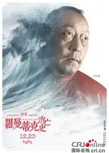 罗曼蒂克消亡史曝角色海报葛优章子怡露真容