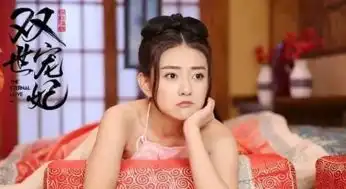 双世宠妃第二季播出时间介绍双世宠妃第二季全集分集剧情曝光