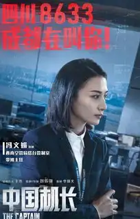 观众怎评10亿票房中国机长众客串,李现惊喜,这俩该当主演
