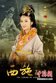 西施秘史开播程晓燕马德钟演绎落难夫妻
