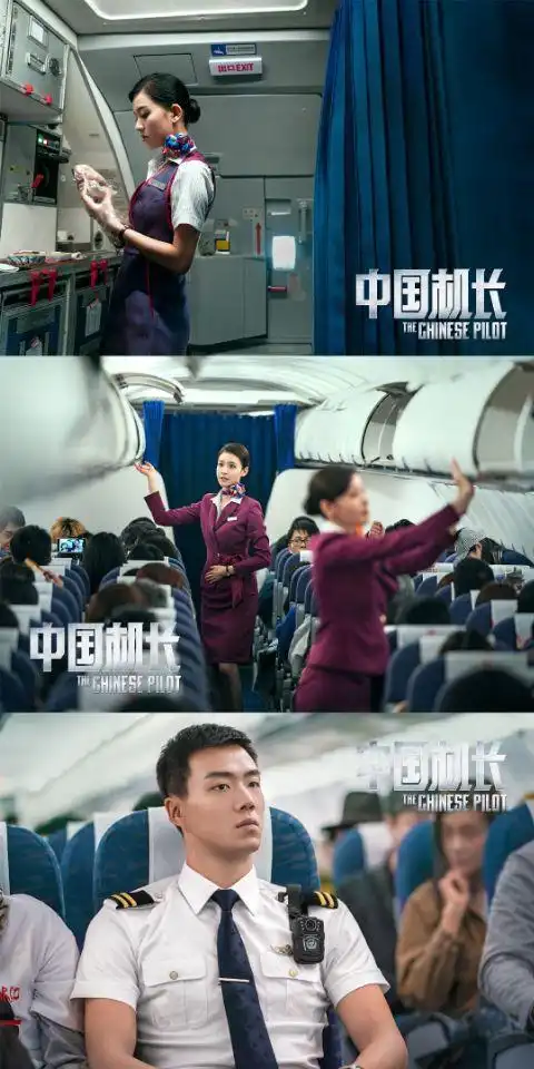 中国机长再放剧照,袁泉李沁张天爱同穿制服,你被谁吸引了
