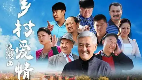 乡村爱情11厉害了,请来了香港大咖助阵,还是赵本山会玩
