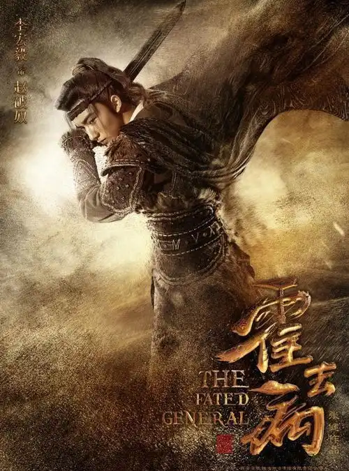 庆余年后张若昀出演霍去病一代战神,神仙配角让人期待
