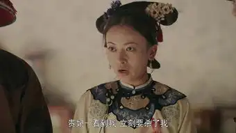 延禧攻略第9集剧照,延禧攻略图片