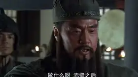 新三国关羽听说刘备册封了五虎上将,便不服马超也是五虎上将之一

