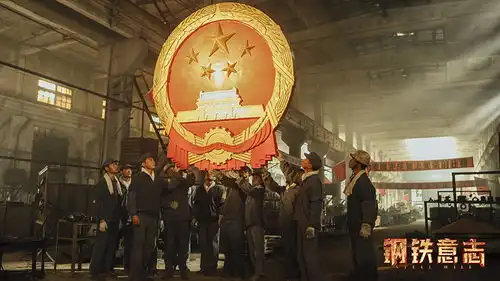 辽宁出品辽宁故事电影钢铁意志将于10月1日晚在央视电影频道上映
