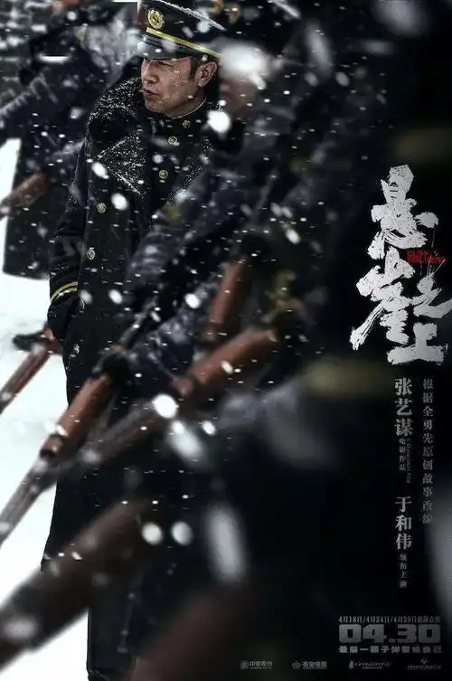 冷冽冷峻冷酷的悬崖之上官宣,定档4.30,五一档王炸来了
