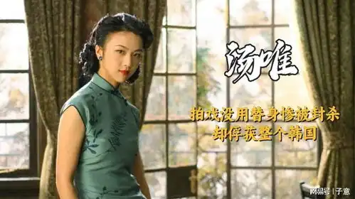 汤唯拍戏没用替身惨被封杀,却俘获整个韩国,她到底做了什么

