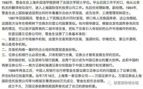 中国证券教父管金生的人生起伏
