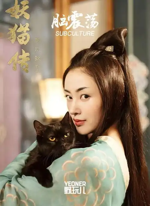 哪是什么妖猫乱盛世只是失尽人心啊
