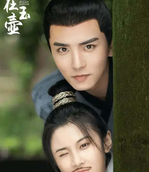 一片冰心在玉壶官宣,男女主cp感满满,光看海报就很甜蜜