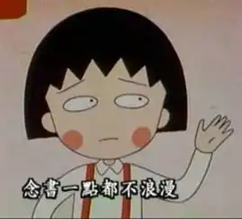 再见了我的童年樱桃小丸子作者告别仪式举行