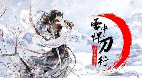 雪中悍刀行人物介绍2西蜀篇