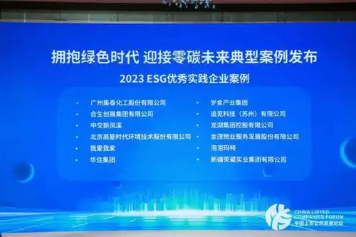 聚焦民生议题,履行企业责任我爱我家荣获上市公司esg优秀实践企业奖