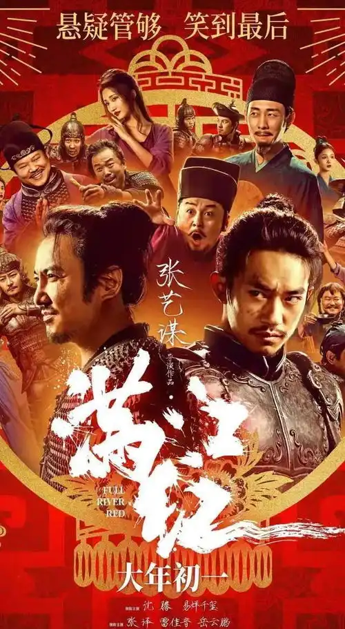 张艺谋电影满江红人物实力排名