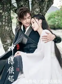 新神雕侠侣曝新剧照,郭芙成众版本最美,耶律齐帅过杨过
