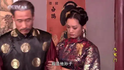 大宅门