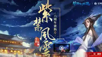 新倩女幽魂皇城寻宝活动介绍
