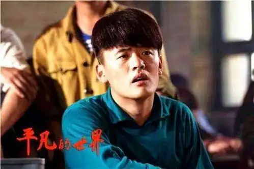 平凡的世界他的角色在剧中被删,很多人都觉得十分遗憾