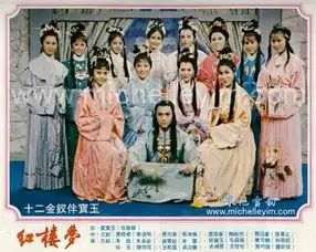 红楼梦剧照红楼