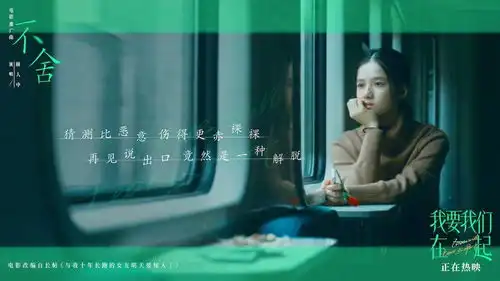 我要我们在一起告诉我们有一段爱的旅程已经是幸福的了电影