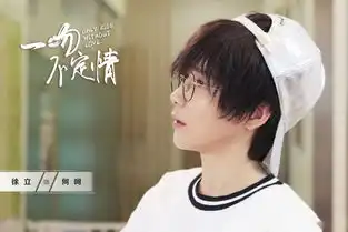 一吻不定情何呵剧照
