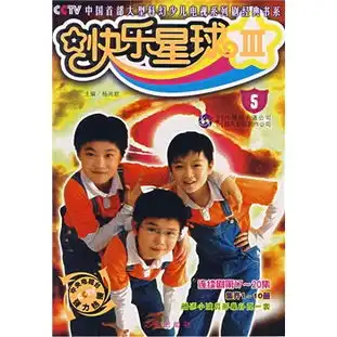 快乐星球5连续剧第1720集赠送小演员形象扑克一套
