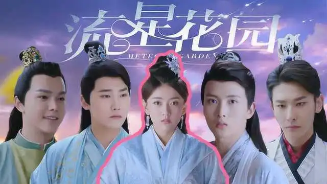 当双世宠妃遇上流星花园坦诚cp大方示爱甜skr人
