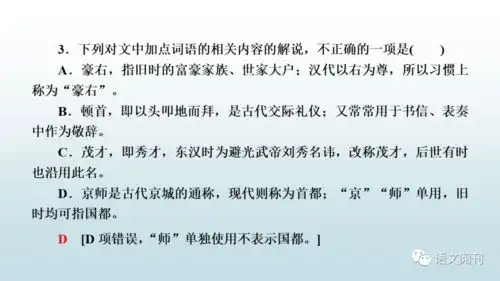 古代文化常识突破2022一轮复习专题一第二讲打牢文言基础五
