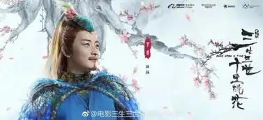 影版三生三世十里桃花新剧照颜值高罗晋严屹宽造型曝光