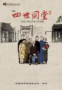 浦东人有福了80元看陶虹辛柏青主演国家话剧院经典四世同堂