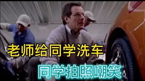 第一集化学老师的崛起之路绝命毒师美剧绝命毒师