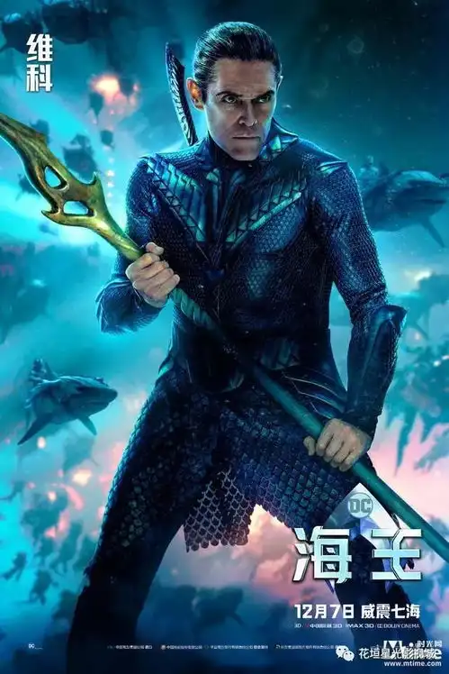 温子仁新作海王曝光新剧照海王亚瑟身后海浪汹涌奥姆国王愤怒发警告